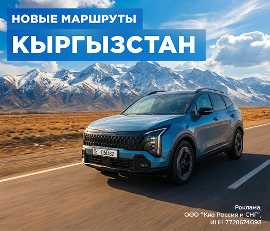На Kia Sportage по Кыргызстану